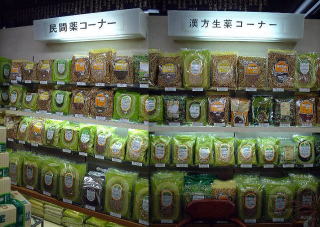 民間薬 生薬 漢方相談 坂本薬局 漢方薬 漢方薬局 山梨
