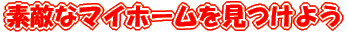 �f�G�ȃ}�C�z�[���������悤