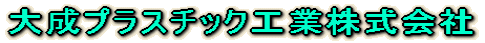 �听�v���X�`�b�N�H�Ɗ������