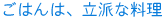 ���͂�͗��h�ȗ���