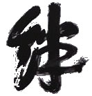 �l�Ƃ̂Ȃ��肪��{